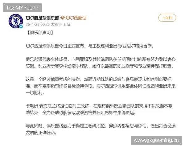 切尔西主帅执教稳定性受到质疑，对球队赛季走势形成制约