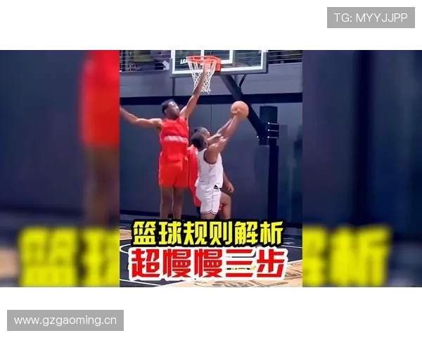 运球变向时如何算走步？这个篮球规则新手必看