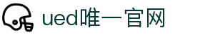 ued官网(中国)唯一官方网站